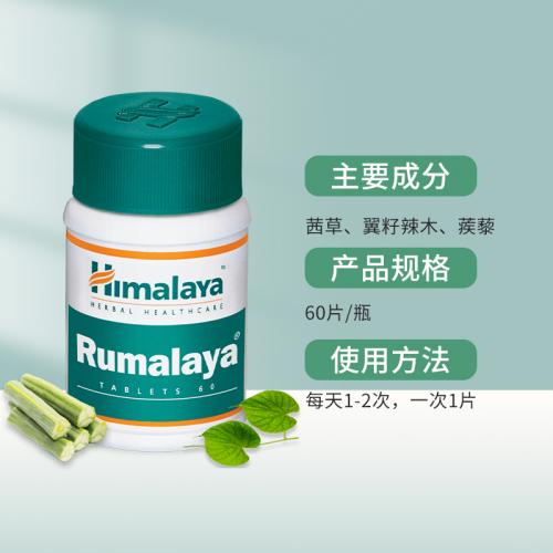 Rumalaya关节止痛片