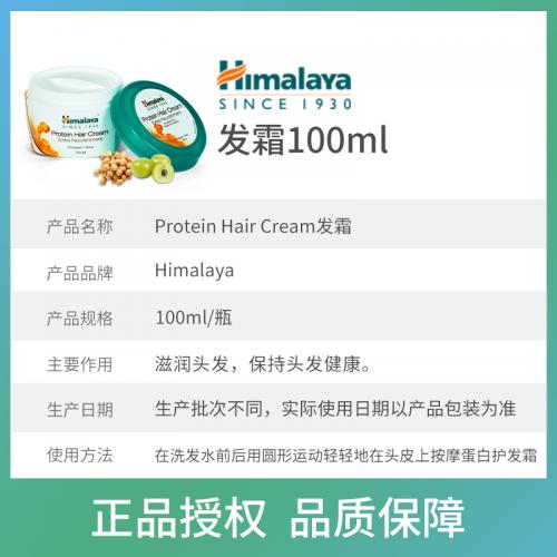 Protein Hair Cream发霜