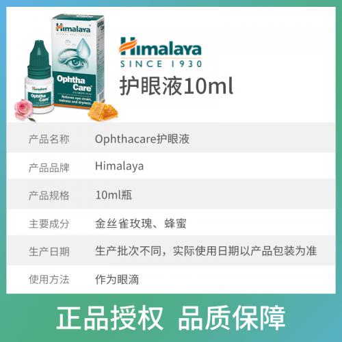 Ophthacare护眼液