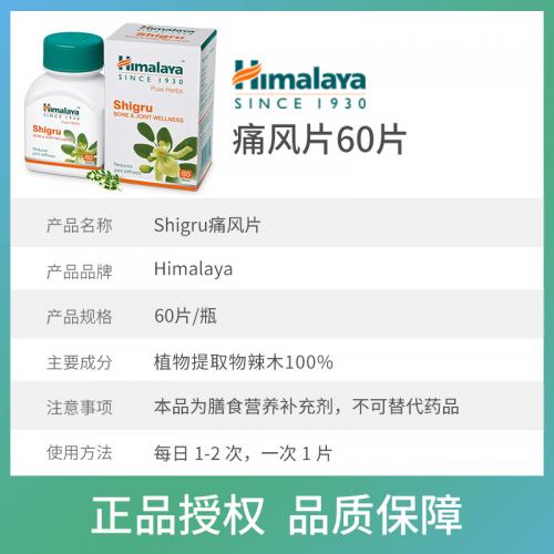 Shigru痛风片
