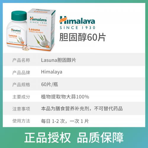 Lasuna胆固醇片