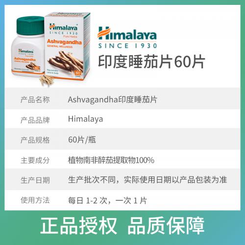 Ashvagandha印度睡茄片