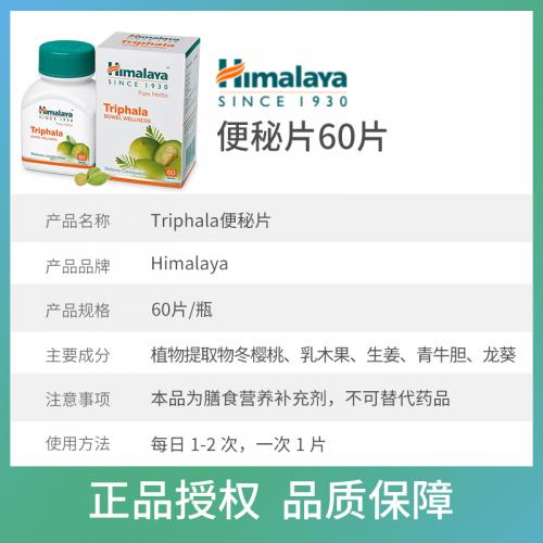 Triphala便秘片