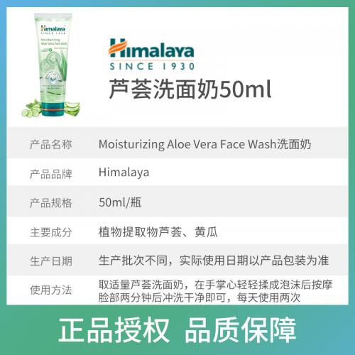 Moisturizing Aloe Vera Face Wash洗面奶