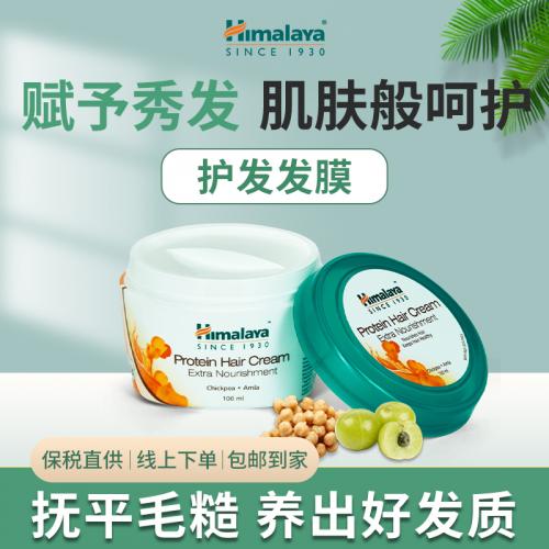 Protein Hair Cream发霜（护发发膜）