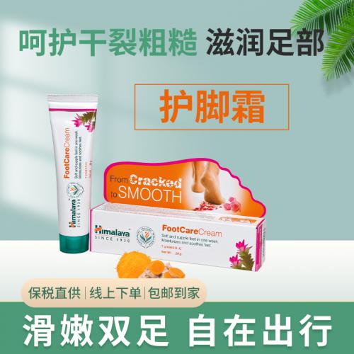 FootCare Cream护脚霜