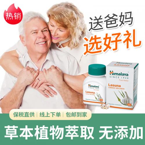 Lasuna胆固醇片