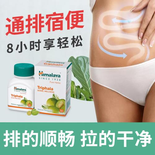 Triphala便秘片