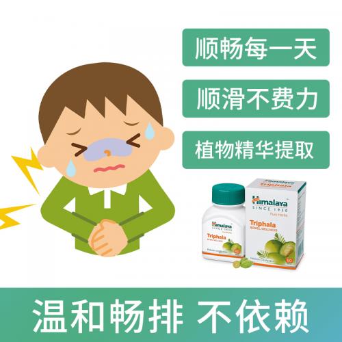 Triphala便秘片
