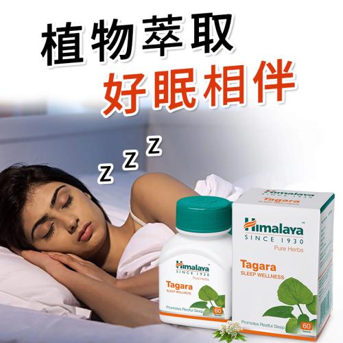 tagara睡眠片60片/瓶（海外仓）