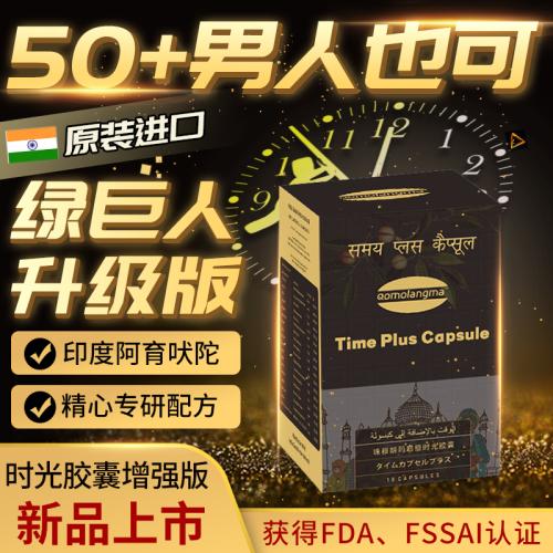 【新品上市】Qomolangma超级时光胶囊Time Plus Capsule 男用有度PLUS版 10粒/瓶