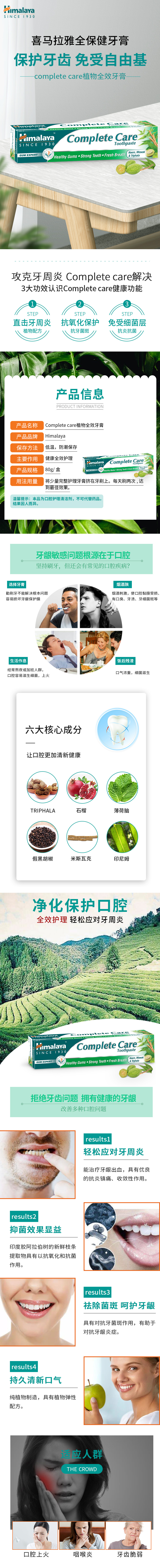 植物全效牙膏.jpg