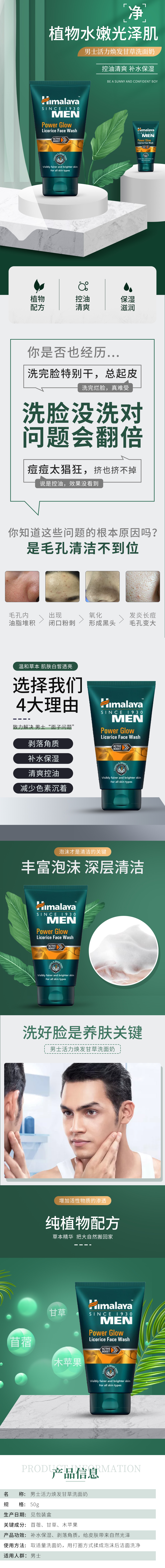 男士洗面奶.jpg