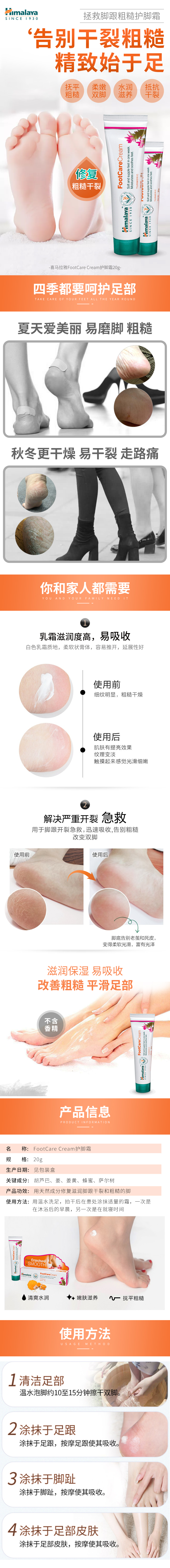 护脚霜.jpg