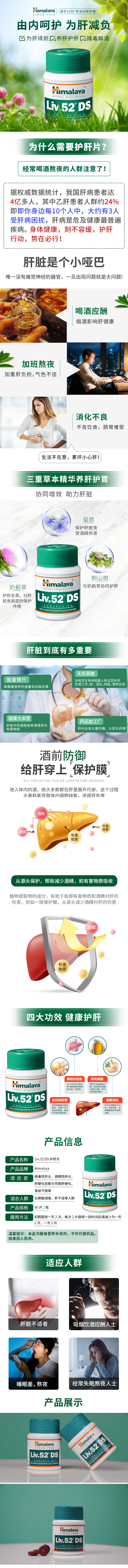 护肝片.jpg